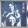 TOMMY BOLIN: Private Eyes LP [Great and late Deep Purple guitarist] Check samples