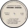 V.A - Outsiders:LP 1985 (Greek Rock). Incl. 3 huge sheets. SUPER RARE