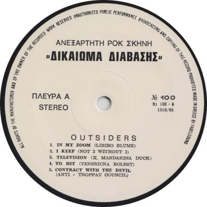 V.A - Outsiders:LP 1985 (Greek Rock). Incl. 3 huge sheets. SUPER RARE